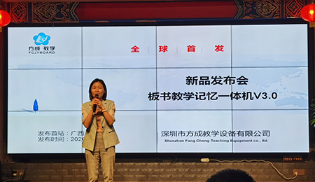 方成板書教學(xué)記憶一體機(jī)，開啟課堂教學(xué)新篇章