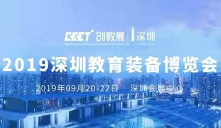創新融合，智慧智能|方成教學亮相深圳教育裝備第二屆博覽會8B07展位