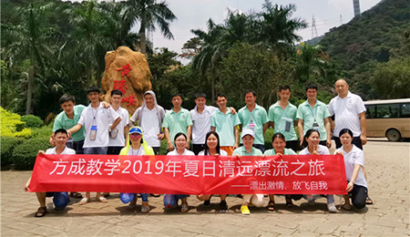 漂出激情，放飛自我|方成教學2019年夏日清遠漂流之旅