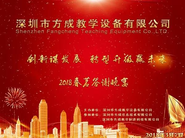 方成教學 2017年度工作總結及2018年度規劃暨2018春茗晚會 正式拉開帷幕